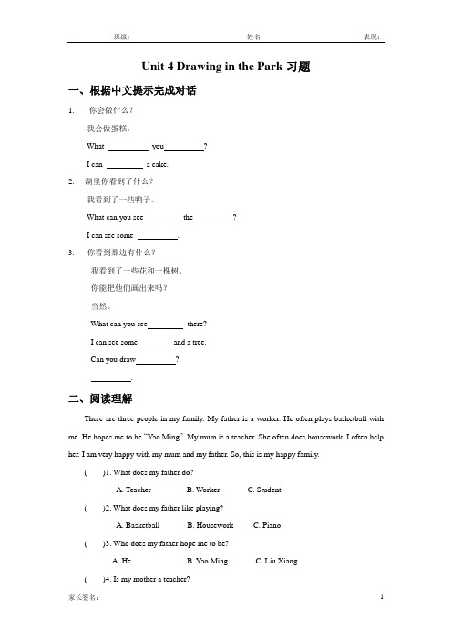 译林版四年级英语下册unit 4 drawing in the park课后练习题