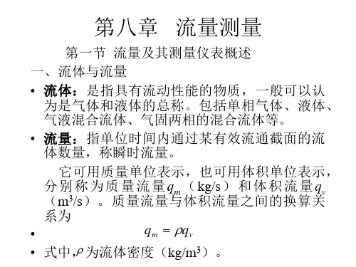 内燃机测试技术 12流量测量