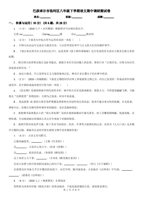 巴彦淖尔市临河区八年级下学期语文期中调研测试卷