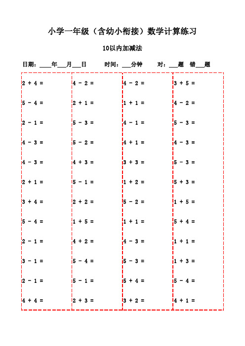 20页,让一年级上册口算变得简单-10以内加减法