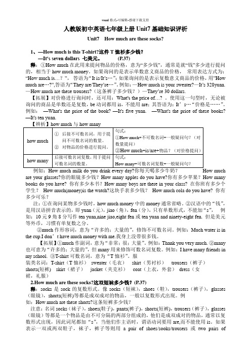 人教版初中英语七年级上册Unit7基础知识评析