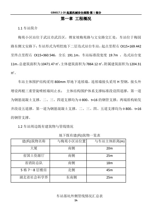 [湖北]地铁车站深基坑支护结构钢支撑施工方案