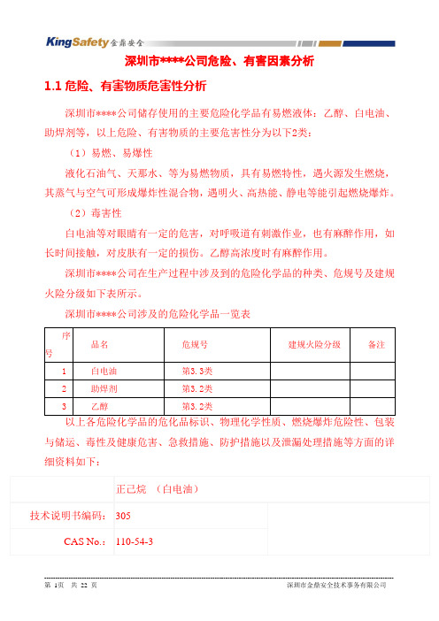 危险、有害因素辨识