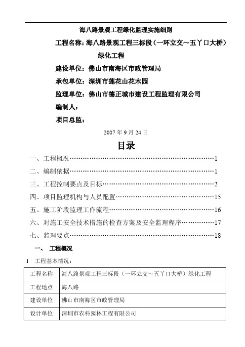 海八路景观工程绿化监理实施细则