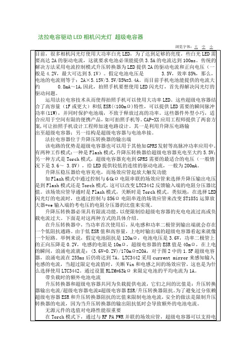 超级电容器