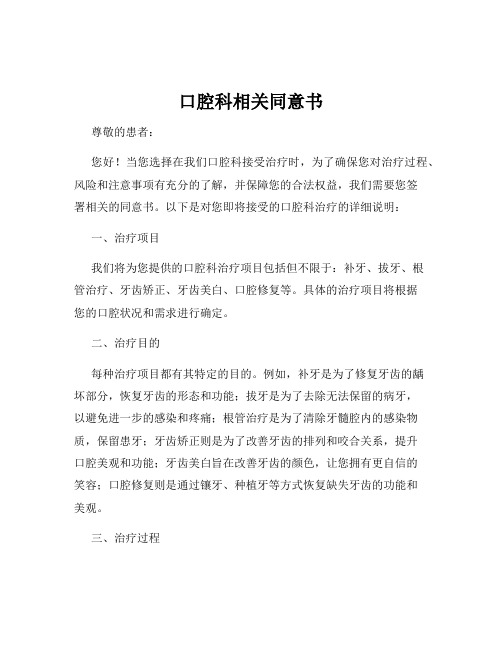 口腔科相关同意书