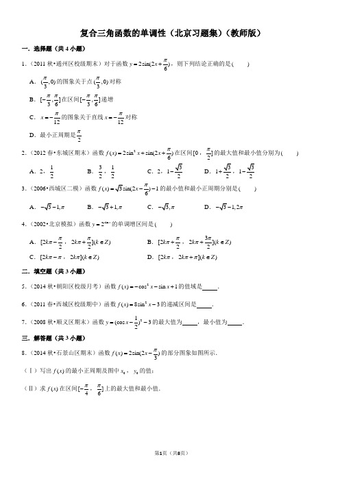 复合三角函数的单调性-高中数学知识点讲解(含答案)