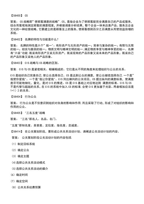 公共关系作业-大网校试题及答案