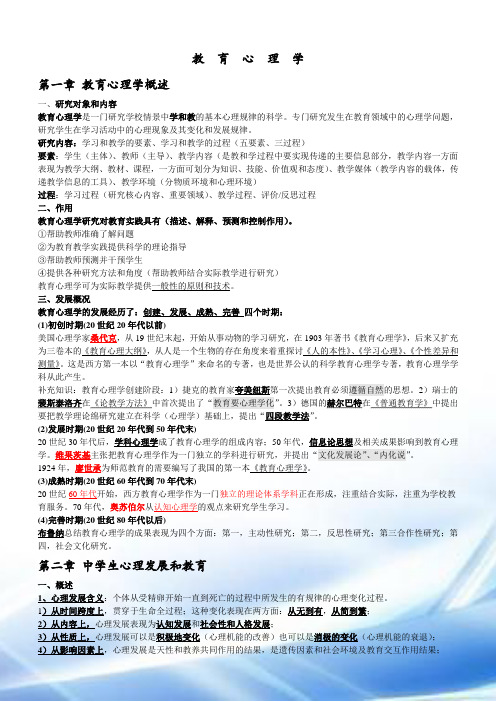 2014年湖南省教师资格证考试教育心理学资料 (1)