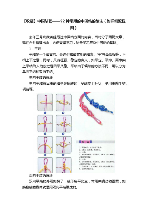 【收藏】中国结艺——92种常用的中国结的编法（附详细流程图）