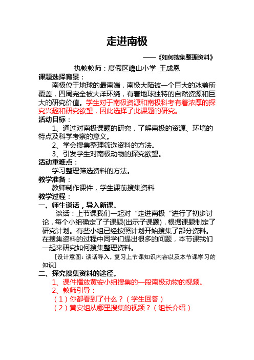 走进南极——如何搜集整理资料