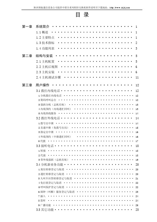 中联AK8120集团电话说明书软件