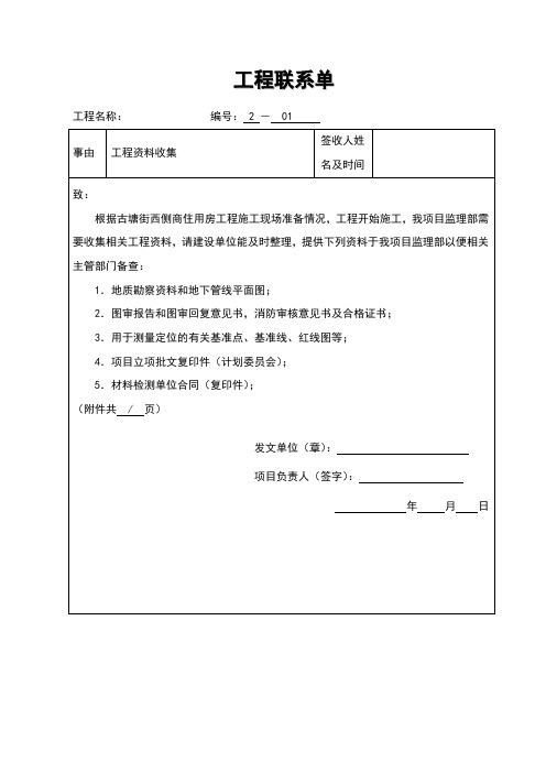 要求业主提供资料联系单