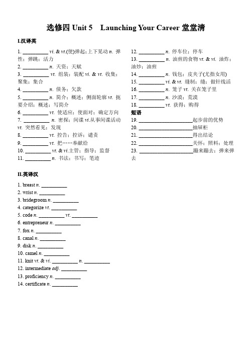 Unit5+单词堂堂清练习 高中英语人教版(2019)选择性必修第四册