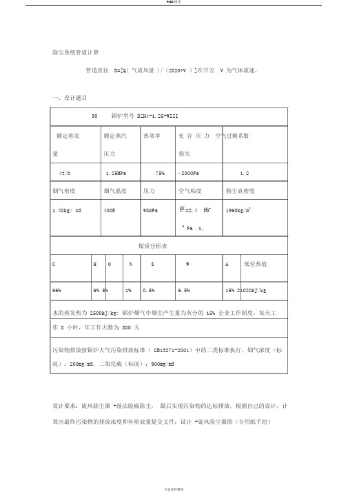 除尘设备设计计算DOC