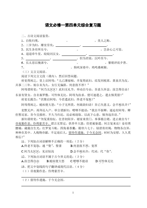 粤教版高一语文必修1第四单元综合复习题含答案