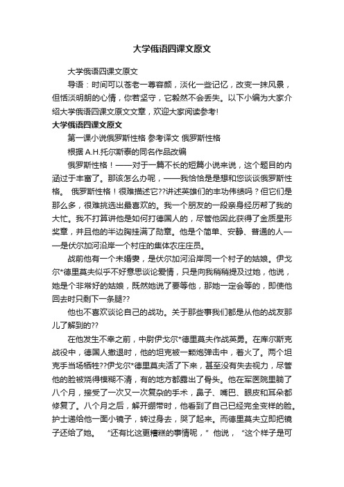 大学俄语四课文原文