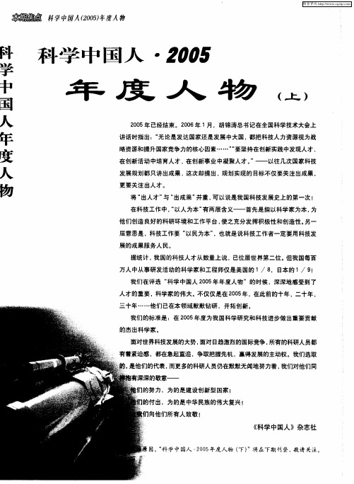 科学中国人·2005年度人物(上)