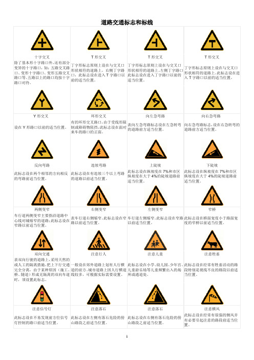 道路交通标志和标线