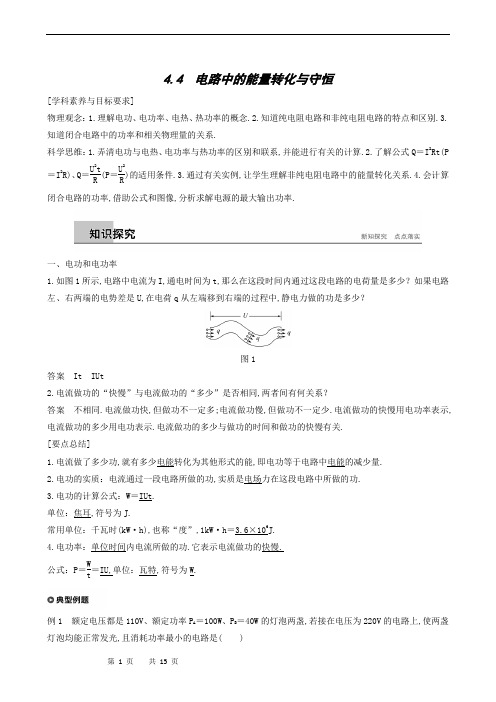 高中物理练习：电路中的能量转化与守恒