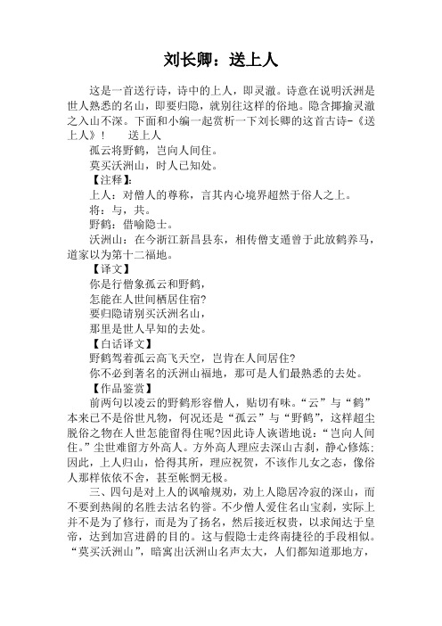 刘长卿:送上人