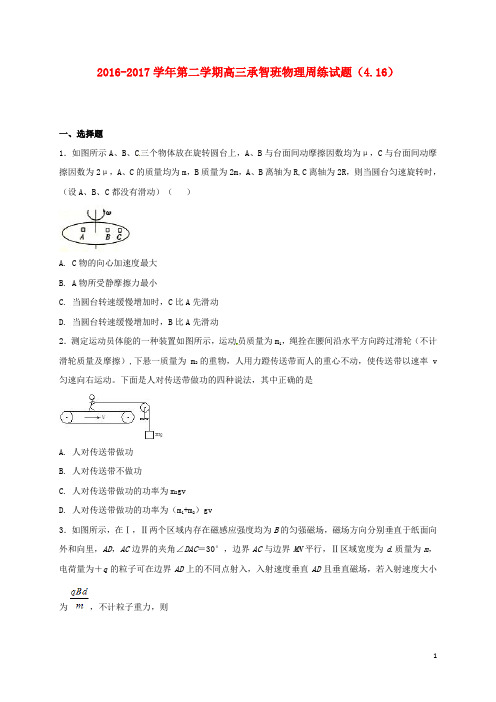 河北省定州市高三物理下学期周练试题(承智班,4.16)