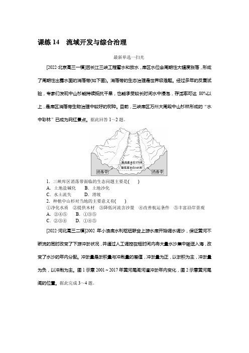 课练14 流域开发与综合治理