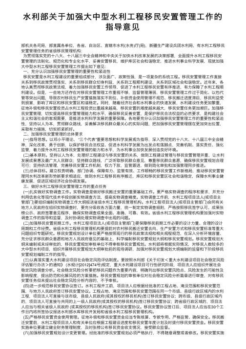 水利部关于加强大中型水利工程移民安置管理工作的指导意见