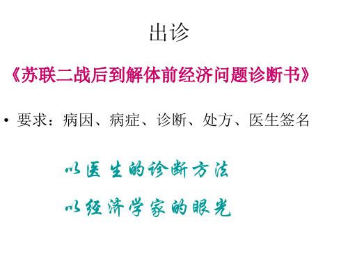 第十七课  苏联的经济改革 使用课件