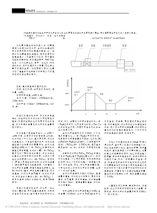 0热浸镀锌钢板生产中锌渣的形成及处理的工艺实践