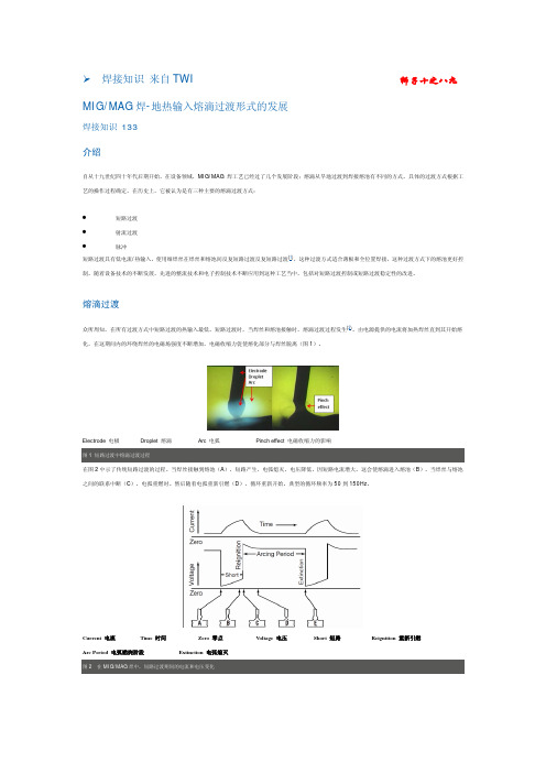 焊接基础知识133-MAG MIG焊-低热输入熔滴过渡形式的发展