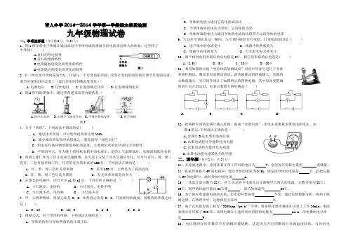 育人中学2013—2014学年第一学期期末九年级物理素质检测