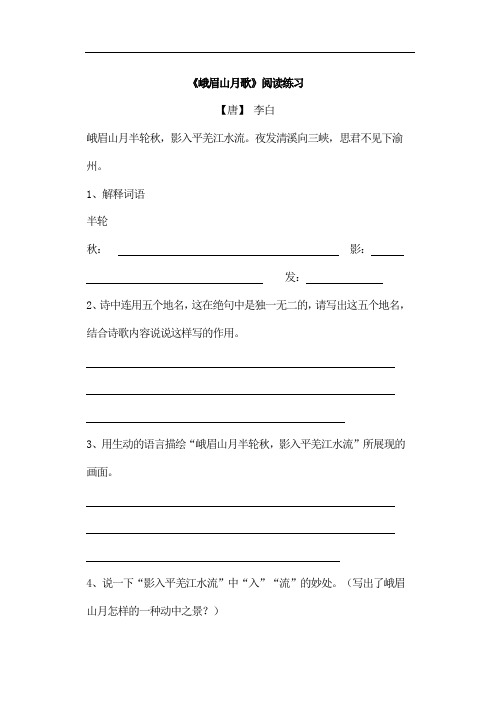 初中语文七年级上册《峨眉山月歌》阅读练习题  附加答案