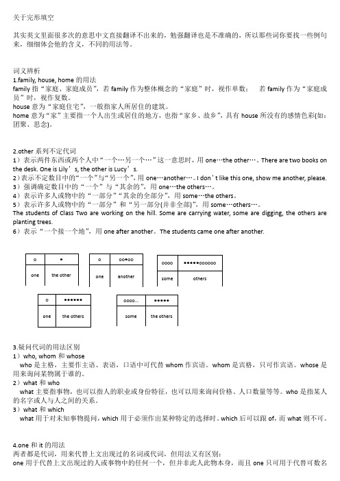 初中英语素材 词义辨析