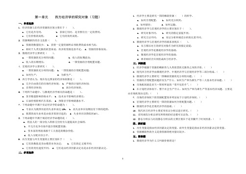 第1章  西方经济学的研究对象(练习)