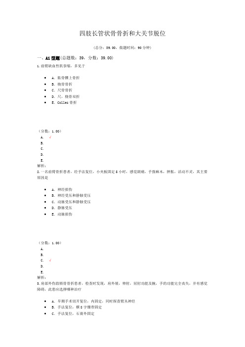 四肢长管状骨骨折和大关节脱位