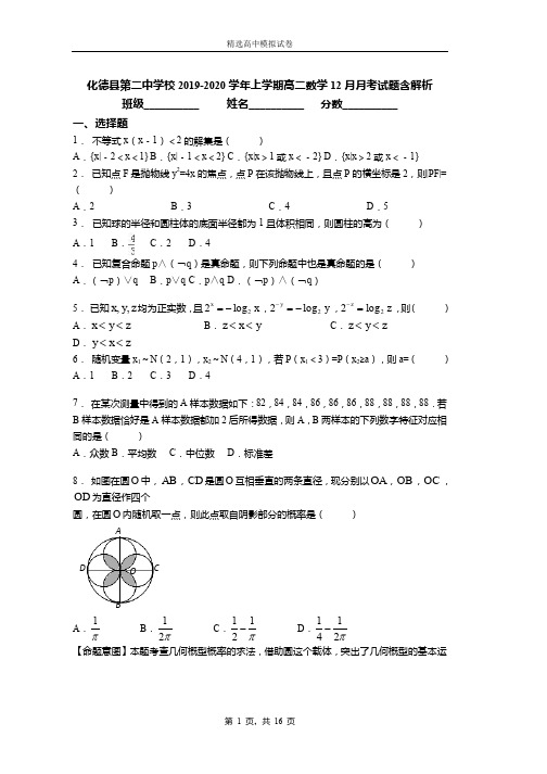 2019-2020学年上学期高二数学12月月考试题含解析(635)