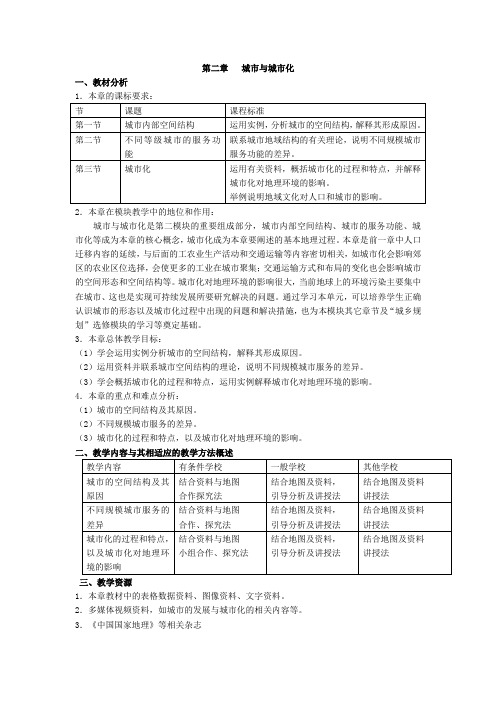 第1节 城市的内部空间结构 教案