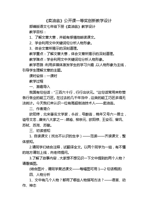 《卖油翁》公开课一等奖创新教学设计