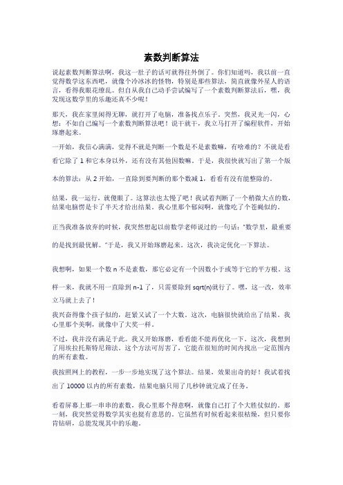 素数判断算法