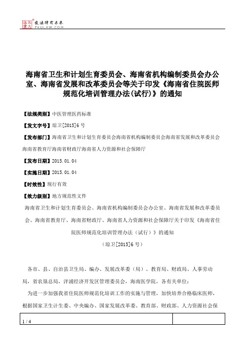 海南省卫生和计划生育委员会、海南省机构编制委员会办公室、海南