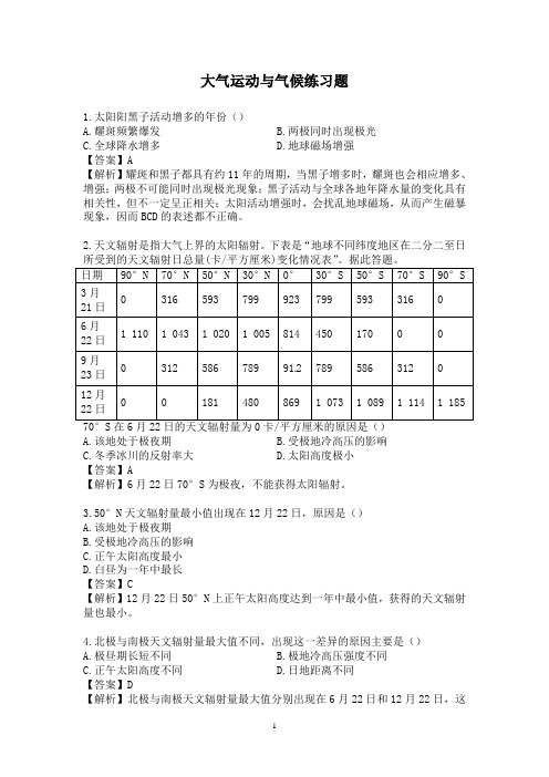 4.高考复习——大气运动与气候练习21题(含解析)