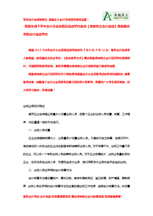 南昌东湖下半年会计从业资格证培训班首选【卓越昂立会计培训】南昌最优秀的会计培训学校