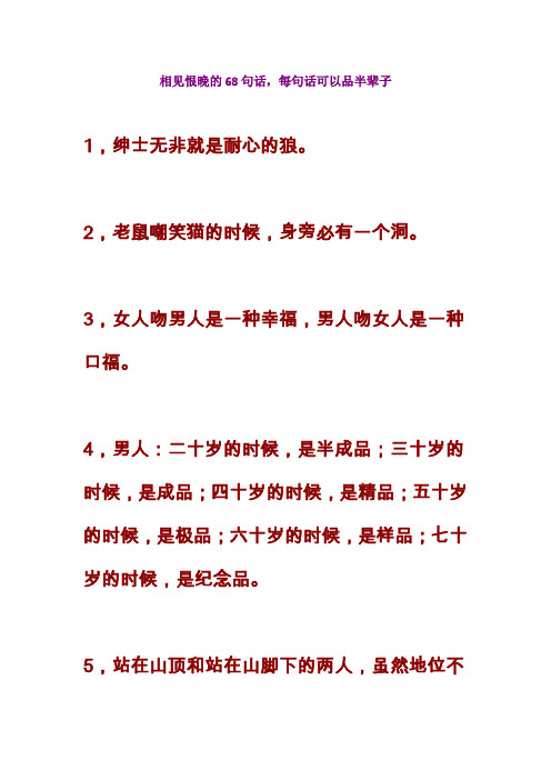 相见恨晚的68句话