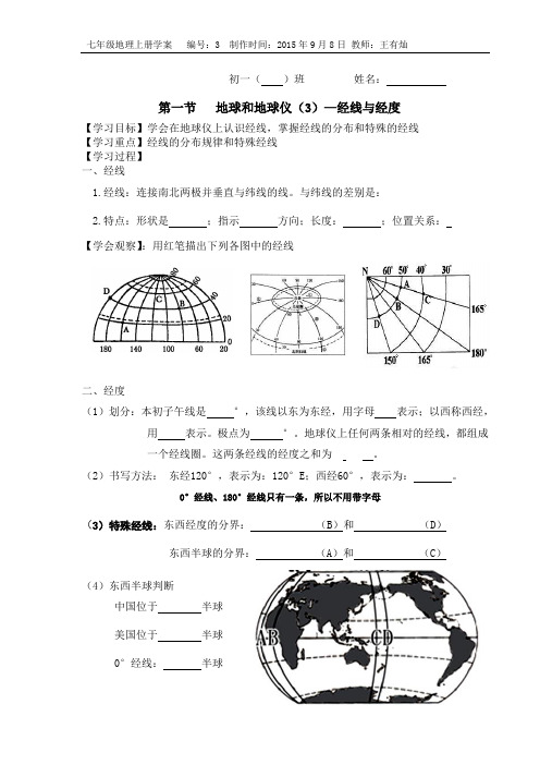 03经线和经度