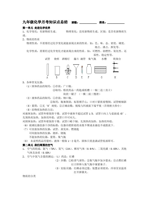 人教版九年级化学上册第一到第三单元复习提纲