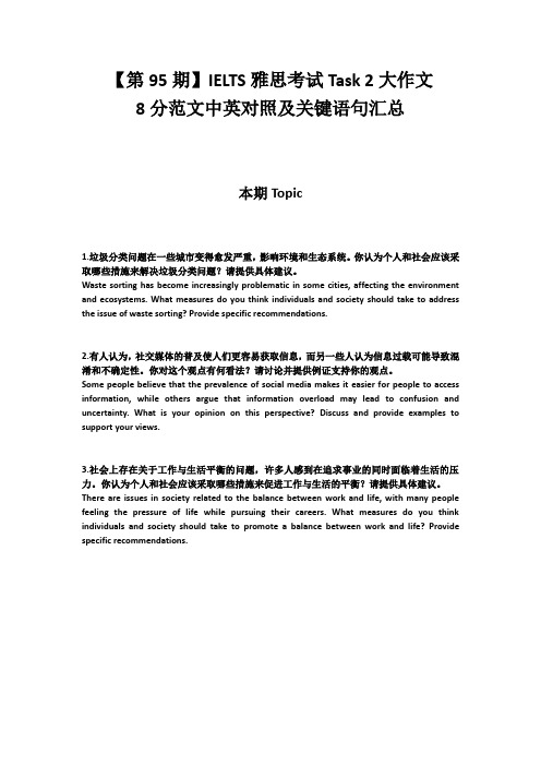 【第95期】IELTS雅思考试Task 2大作文8分范文中英对照及关键句型