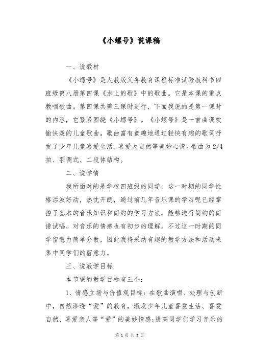 《小螺号》说课稿