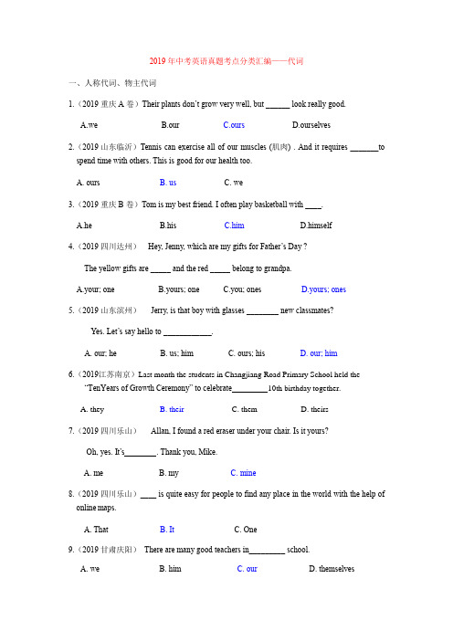 2019年中考英语真题考点分类汇编——代词