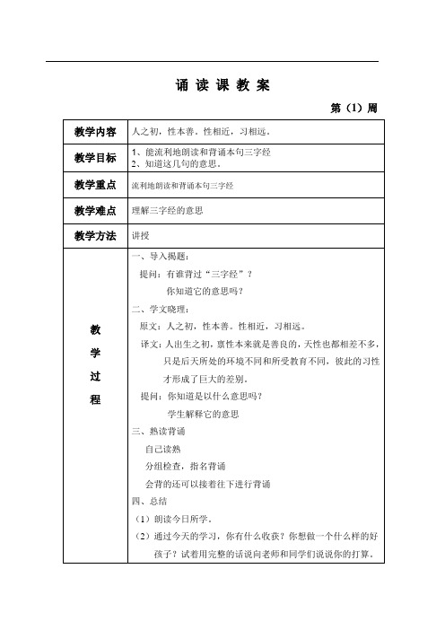 一年级国学计划及教案